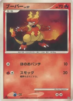 Magmar 「MAGMORTAR_VS_ELECTIVIRE_DECK_KIT_MAGMORTAR No. 001」「JP」